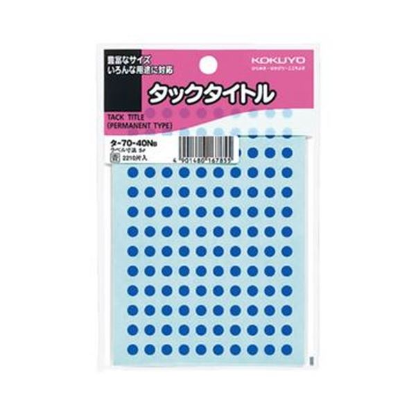 (まとめ)コクヨ タックタイトル 丸ラベル直径5mm 青 タ-70-40NB 1セット(22100片:2210片×10パック)【×5セット】 書籍や手帳に最適 ...