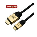 10個セット HORIC HDMI MINIケーブル 配線 3m ゴールド HDM30-074MNGX10 高画質撮影対応のHDMIミニケーブル デジカメやビデオカメラとの完璧な連携で鮮明な写真や映像を楽しめます 信号の劣化を最小限に抑え、高速転送でストレスフリーな使用が可能 プロフェッショナルな撮