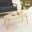 【2個セット】カームテーブル オーバル(ナチュラル) 幅90cm 机 木製 折り畳み ローテーブル 低い ロータイプ センターテーブル 折れ脚 ナチュラル ワイ...