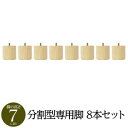 単品 【別売 りオプション】脚付きマットレス 国産 日本製 分割型 ポケットコイル 専用 木脚7cm×8本 職人の技が輝く、日本製の和風ヘッドレスベッド 贅沢な...