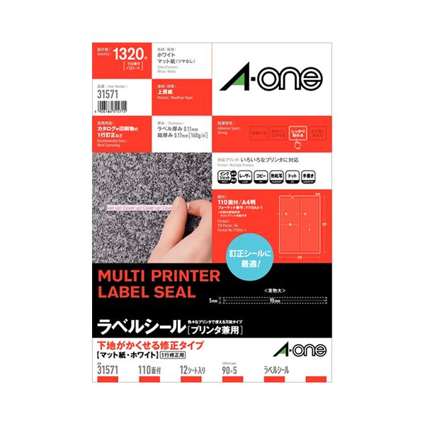(まとめ) エーワン ラベルシール(プリンター兼用) 下地がかくせる修正タイプ マット紙・ホワイト A4 110面 90×5mm 31571 1冊(12シート)...