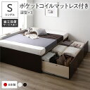 シングルベッド 茶色 ブラウン 茶 〔組立設置付き〕 収納 ベッド 国産 日本製 国産薄型ポケットコイルマットレス付き 茶色 ブラウン 茶 AAA 引き出し ヘ...