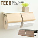 トイレットペーパーホルダー 幅25×奥行き10×高さ8cm ブラウン 2連式 金属 スチール ホルダー レストルーム お手洗い トイレ用品 茶 簡単差し込みでお...