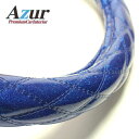 Azur ハンドルカバー エアウェイブ ステアリングカバー ラメブルー S(外径約36-37cm) XS55C24A-S 青 日本製 国産 の安心 安全 感を纏...