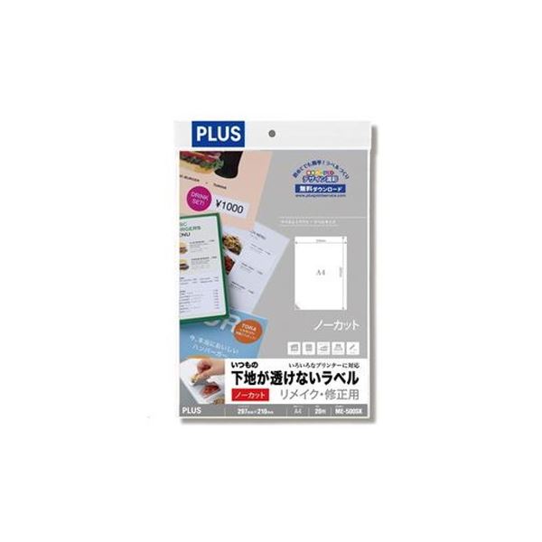 (まとめ)プラス いつものラベル修正用 全面 20枚ME-500SK【×3セット】 いつでも使える ラベル修正の達人 全面カバー 20枚セット