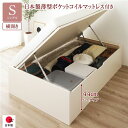 シングルベッド アイボリー 〔お客様組み立て〕 整理 収納 ベッド 通常丈 シングル 跳ね上げ らくらく 式 横開き 深さ44cm ハイタイプ 高い 日本製 薄...
