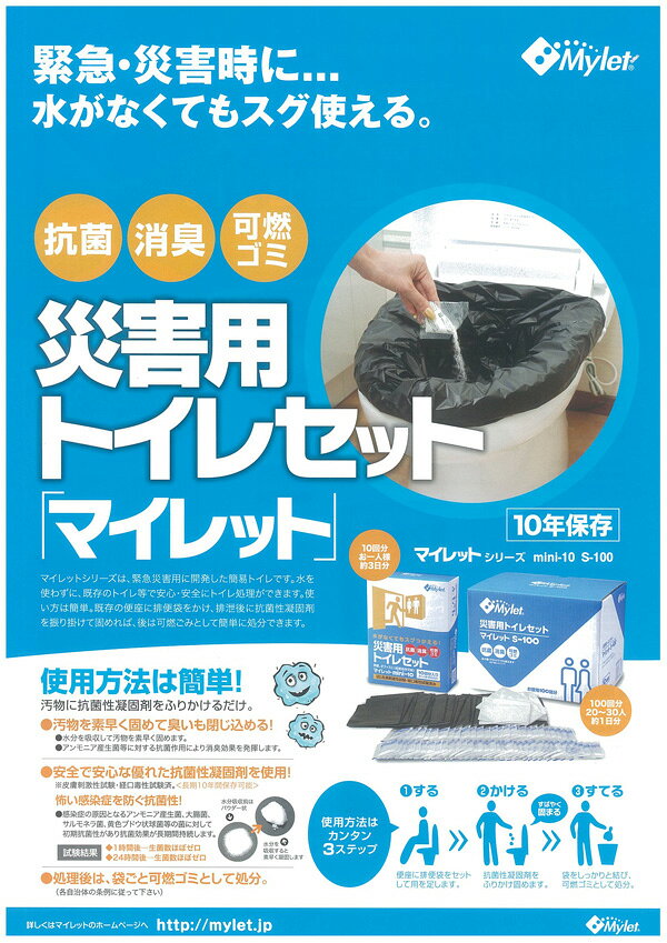 災害用トイレセット まいにち マイレットS-100 安心 ・安全 な災害対策グッズ 日常からの備え、災害時の心強い味方 緊急時のトイレ問題も解決 災害用トイレセット デイリーレットS-100 yumenokoya-39908412 夢の小屋 サンプル画像3