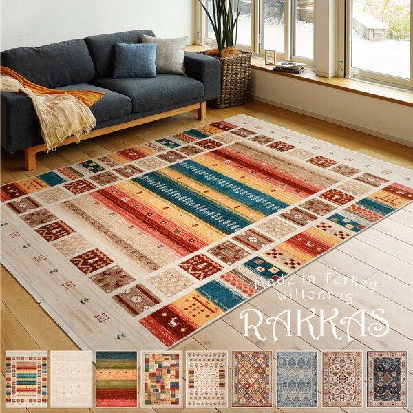 ラグマット じゅうたん カーペット 敷き物 絨毯 約60×90cm トルコ製 折りたたみ整理 収納 可 ウィルトンマット RAKKAS ジャルダン リビング ダイニング 折りたたみ可能な手織り風ウィルトンラグカーペット、トルコ製のラグマット リビングやダイニングにぴったりの長方形