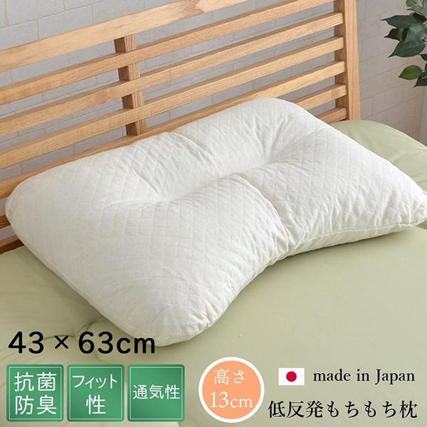 低反発 もっちり 枕/ピロー 【約43×63cm】 抗菌 清潔 防臭 ひばパイプ 日本製 国産 側地綿100% 高さ普通タイプ 〔ベッドルーム〕 日本製の低反発枕 もちもちなチップウレタンで作られ、抗菌・防臭効果もあります 通気性も高く、綿100%の側地で快適な寝心地を提供 サイズ [2]