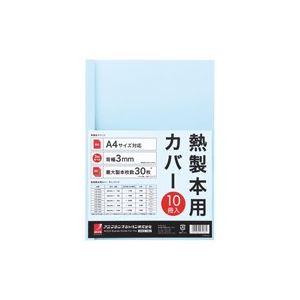 （まとめ）アコ・ブランズ 製本カバーA4 3mmブルー10冊 TCB03A4R【×3セット】 青 スタイリッシュなサー..