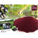ニュージーランド カシスパウダー 100g