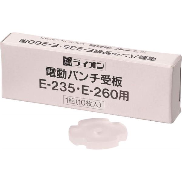 受板 電動パンチ E-235・E-260用 パワフルな力で穴を開ける 電動パンチ E-235・E-260専用 穴あけマスター