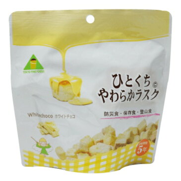 5年保存 非常食/保存食 【ひとくちやわらかラスク ホワイトチョコ 1ケース 32個入】 日本製 コンパクト 賞味期限通知サービス付