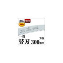 枝打ち 一般剪定鋸/ノコギリ 【替刃 300mm】 曲刃 荒目 『一番』 GC-301-LH 〔切断用具 プロ用 園芸 庭いじり DIY〕 切れ味抜群の枝打ちツール プロも愛用する300mm曲刃荒目の剪定鋸 木を切るならこれが一番 庭いじりやDIYに最適な切断用具