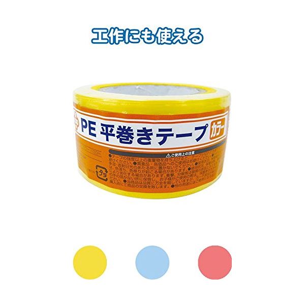 PE平巻きテープ（カラー）100m カラーアソート/指定不可 【12個セット】 40-937 お得なまとめ買い お徳用 で家計も節約 カラフルなPE平巻きテープ100m、カラーアソートで選べる 便利な12個セットでお得感倍増 40-937