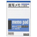 (まとめ) コクヨ 複写メモ A6(154×105mm) 9mm罫 50組 メ-181N 1冊  アイデアを記録する最高の相棒 便利なA6サイズの複写メモ帳 思いついたことをすぐに書き留め、大切な情報を一目で整理 持ち運びも簡単で、9mm罫線で書きやすく、クリアなコピーも可能 仕事