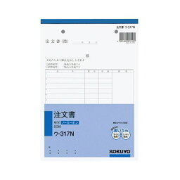 （まとめ） コクヨ NC複写簿（ノーカーボン）注文書 A5タテ型 2枚複写 16行 50組 ウ-317N 1セット（10冊） 【×5セット】 効率的なオフィス 事務用 業務をサポート 便利な書類管理アイテム A5サイズのNC複写簿、50組の注文書セット 16行で詳細に記入可能 ノート・ふせん・