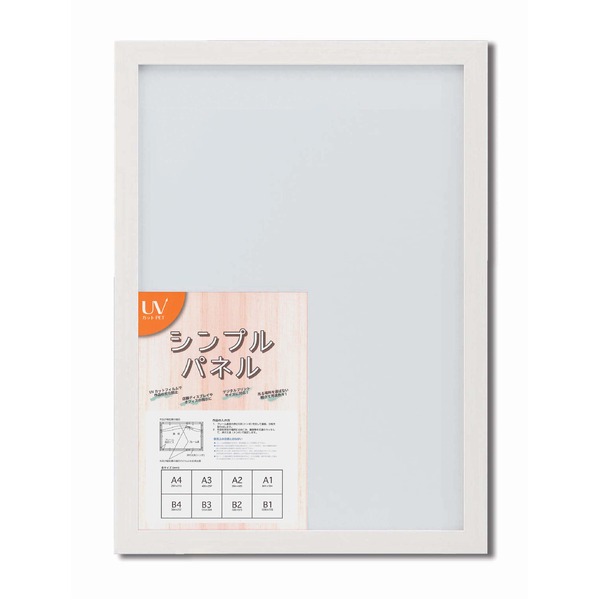 日本製 国産 パネルフレーム/ポスター額縁  壁掛けひも付き「シンプル(くっきり)パネルA2」 白 美しさを引き立てる日本製 国産 のA2サイズポスターフレーム 店舗やオフィス 事務用 でのディスプレイに最適なシンプルでくっきりとしたデザイン