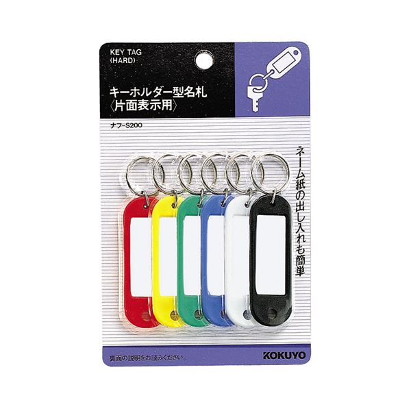 （まとめ） コクヨ キーホルダー型名札 6色 ナフ-S200 1パック（6個：各色1個） 【×20セット】 カラフルで個性的なキーホルダー型名札 6色セットでお得に手に入る 便利でオシャレなナフ-S200 名札・プレート キーホルダー名札の新定番 20セット限定 1