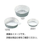 （まとめ）アルミホイルシャーレ 107 入数：200 容量：60mL 【×3セット】 実験の必需品 多用途な容器で研究をサポート アルミホイルシャーレ107 200個入り 容量60mL 使い捨ても再利用もOK 磁器や金属製で耐久性抜群 研究者の心強いパートナー 【3セット】