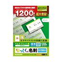 なっとく。名刺(マイクロミシン・標準) MT-JMN1WNZP 名刺作りに大満足 1200枚分の超増量 驚きのマイクロミシンカット 使いやすい標準タイプ が贈るなっとく名刺