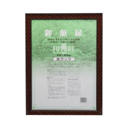 （まとめ） 大額 賞状額 金ラック（再生樹脂製） DR-A3 1枚入 【×2セット】 雰囲気を一層引き立てる 飾る場所を華やかに演出 高級感溢れる賞状額ゴールドラック（再生樹脂製）DR-A3 1枚入り【2セット】