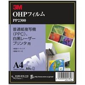 (業務用5セット) OHPフィルムPPC パソコン 用A4 80枚PP2300 ビジネス向けオフィス 事務用 機器 効率的なプレゼンテーションを実現する まとめてお得なセット 高品質な3M OHPフィルムA4サイズ80枚付き プロジェクター＆オーバーヘッドプロジェクター用 業務用5セットでお得