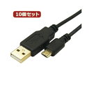 超薄型USBケーブル 配線 Aタイプ-マイクロタイプ1.8m 変換の達人 10個セット 超薄型USBケーブル Aタイプ-マイクロタイプ1.8m USB2A-MC／CA180X10