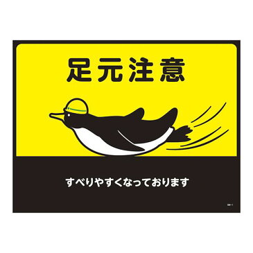 ターポリンゴムマット 足元注意 すべりやすくなっております GM-1