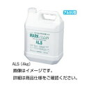 楽天株式会社夢の小屋（まとめ）ラボ洗浄剤マルククリーンALS（4）4Kg【×5セット】 革新的な洗浄力で実験器具を輝かせる 研究者のための究極の洗浄剤、ラボブライトALS（4）4Kg【×5セット】