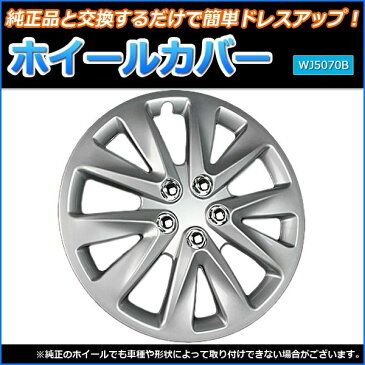 ホイールカバー ホイルキャップ ホイルカバー 15インチ 4枚 スズキ スイフト (シルバー) 【ホイールキャップ セット タイヤ ホイール アルミホイール】