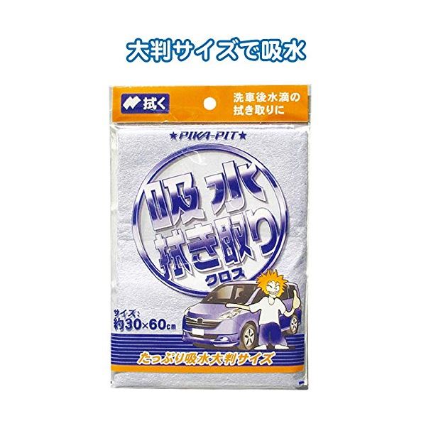 吸水拭き取りクロス 【12個セット】 40-666 お得なまとめ買い お徳用 でお財布に 水をしっかり吸い取る優れものクロス【12個セット】40-666