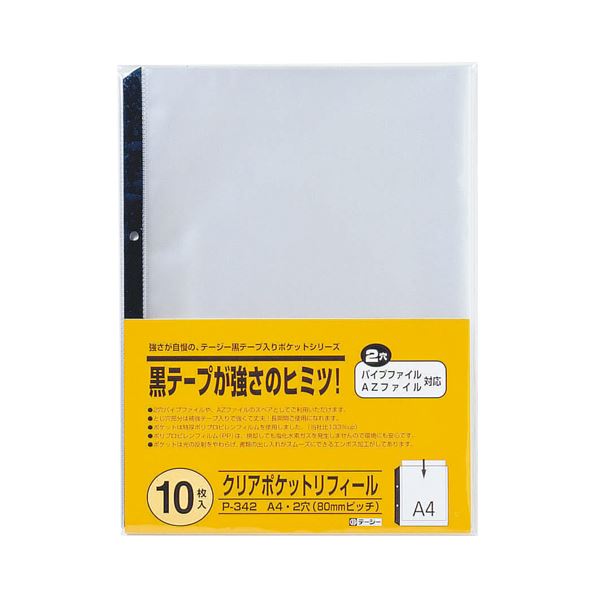 （まとめ） テージー クリアポケットリフィール A4判タテ型 P-342 10枚入  強固な穴補強で、大切な書類を守る 透明なポケットリフィール A4サイズ 縦型 P-342 10枚入りセット×10