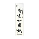 （まとめ） 菅公工業 書初用紙 大 マ0551パック（20枚） 【×30セット】 書く技を磨くための最高のトレーニング用紙 大人気の書初用紙、パックでお得に30セット 書き初めの練習に最適な菅公工業の書初用紙、大サイズ（マ0551）が20枚入り 筆遣いの練習から美しい文字の書き