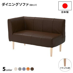 ダイニング リビング両方使える組合せ自由なコンパクトソファコーナーソファー 110cm幅 一人暮らし 結婚 新婚 ソファ カフェ風 日本製 食事 居間 食卓 省スペース 場所を取らない 選べる 自由 兼用 ダイニングソファー 右ヒジ Pvc生地 ダークブラウン ナチュラル脚 ダイニング リビング両方使える組合せ自由なコンパクトソファコーナーソファー 110cm幅 一人暮らし 結婚 新婚 ソファ カフェ風 日本製 食事 居間 食卓 省スペース 場所を取らない 選べる 自由 兼用 ダイニングソファー 右ヒジ Pvc生地 ダークブラウン ナチュラル脚