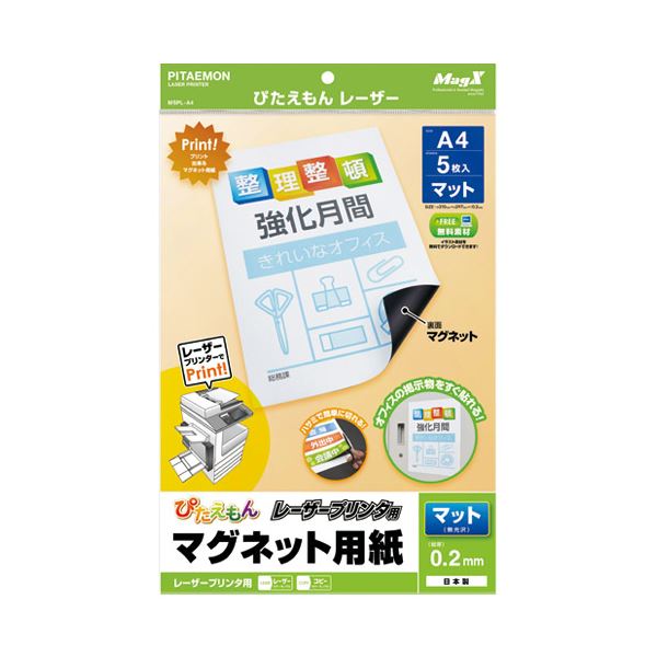 （まとめ）マグエックス ぴたえもんレーザーMSPL-A4 10冊【×5セット】 マグエックス ぴたえもんレーザーMSPL-A4 10冊セットが5倍お得 驚きの効果で仕事をサポート 使いやすくパフォーマンスも抜群 時間と労力を節約し、効率的に仕事を進めるなら、進化したマグエックスが