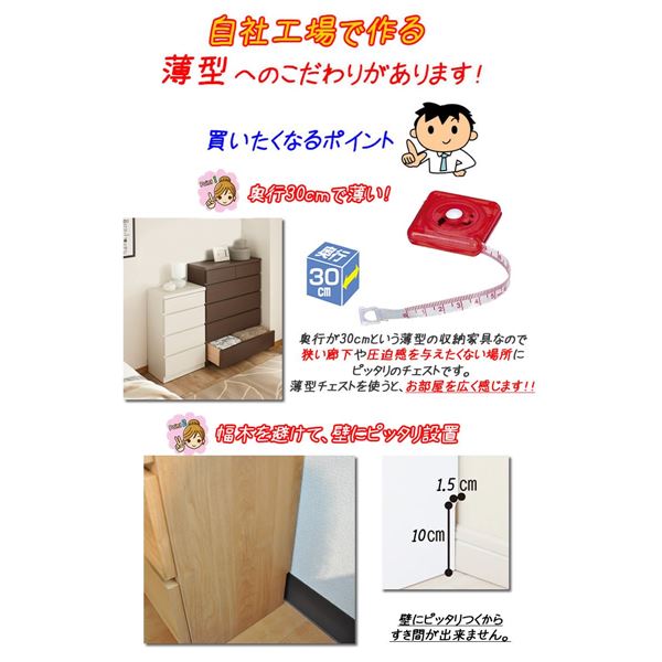 オープニング 大放出セール の薄い 奥行30cm 狭い場所にも置けるウスピッタ 完成品 頑丈 薄型 スリム コンパクト 省スペース チェスト 収納棚 箪笥 収納チェスト 衣類収納 洋服収納 タンス たんす 什器 高い耐久性 頑丈 薄型チェスト タンス キャビネット 整理 収納