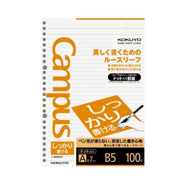 （まとめ）コクヨ キャンパスルーズリーフ（しっかり書ける）B5 A罫 26穴 ドット入罫線 ノ-S836AT 1セット（500枚：100枚×5パック）【×5セット】 しっかりと書ける、滑らずにペンが進む 重厚なタッチのB5サイズのキャンパスルーズリーフ ドット入り罫線で書きやすさUP 26