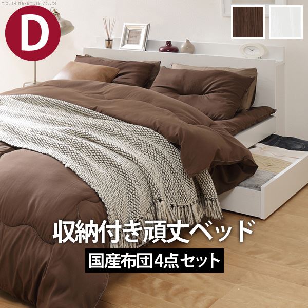 宮付き 2口コンセント付 ベッド ダブル 日本製 洗える布団4点セット ホワイト チョコレートブラウン 引き出し i-3500601 白 茶