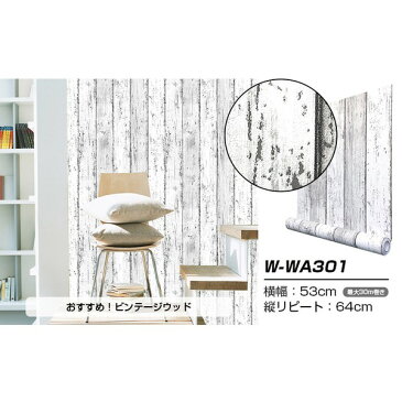 【WAGIC】（10m巻）リメイクシート シール壁紙 プレミアムウォールデコシートW-WA301 木目調 ダメージウッド 白系