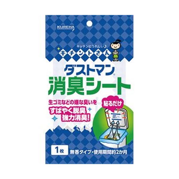 （まとめ）クレハ ダストマン 消臭シート 1枚【×50セット】 香りを一切ごまかさず、脱臭と消臭のダブル効果を実現 驚きの50枚セットで、クレハのダストマン消臭シートがあなたの空間をリフレッシュします