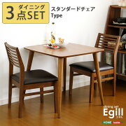 ダイニングセット3点セット【スタンダードチェア型食卓椅子×2脚食卓テーブル幅約75cm】ウォールナット『Egillエギル』【代引不可】