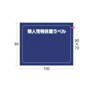 楽天株式会社夢の小屋（まとめ） アイマーク 個人情報保護ラベルSM（90×70mm） APIP-S-M 1パック（10枚） 【×10セット】 プライバシーを守るための最強ラベル 見られたくない情報をしっかりカバー 個人情報ガードラベル（90×70mm）10枚×10パック