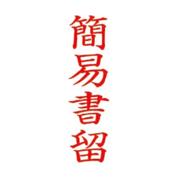 ベッド ストレイジ リクライニング 収納 ソファーベッド 黒 宮付き まとめ サンビー 印鑑 ハンコ Y 4 Qスタンパーm その他 Qmt すのこ マットレス 白 縦 簡易書留 コンセント まとめ サンビー Qスタンパーm Qmt Y 4 簡易書留 縦 30セット 夢の小屋生活用品