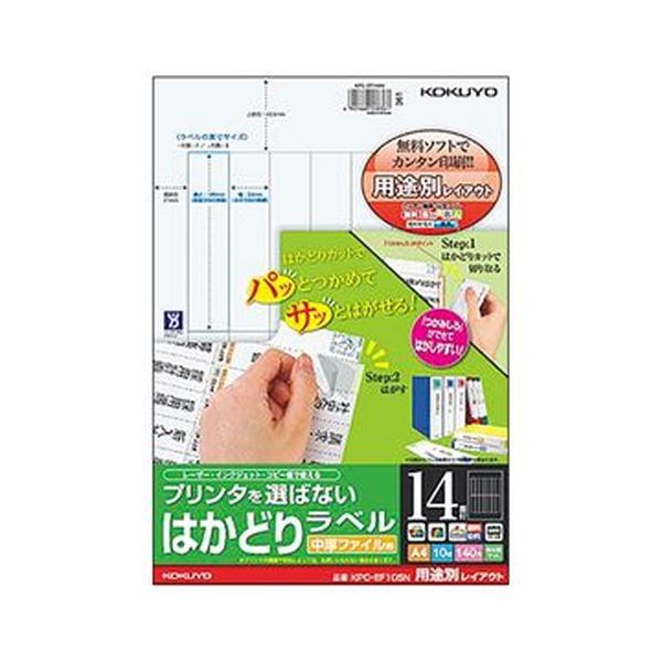 ■その他のバリエーションその他の「当シリーズ」その他の「関連商品」■商品について【ご注意事項】この商品は下記内容×20セットでお届けします。●中厚ファイル用・14面(105×24mm)・A4、10シート入り。●ラベル余白部と台紙にミシン目が入っており、切り取るとラベルのつかみしろが一気に現れる「はかどりカット」を採用。大量のラベルを効率よくはがせます。●ラベルの余白部には、斜め方向のカットが入っているため、1枚ずつラベルをはがす場合も楽にはがせます●レーザー・インクジェット・コピー機などさまざまなプリンタで使えます。（まとめ）コクヨ プリンタを選ばないはかどりラベル 中厚ファイル用 A4 14面 105×24mm KPC パソコン -EF105N 1冊（10シート）【×20セット】■商品スペックサイズ：A4シートサイズ：210×297mmラベルサイズ：24×105mm面付け：14面坪量：134g/m2ラベルの厚み：0.07mm総厚み：0.14mm白色度：約85%(ISO)重量：138g材質：ラベル:古紙パルプ配合備考：※用紙種類が選択できる機種で「ラベル紙」または「厚紙」に設定し、印刷してください。※用紙厚さ134g/m2以上に対応する機種でお使いください。前面給排紙タイプのプリンタでは紙送りができない場合があります。【キャンセル・返品について】商品注文後のキャンセル、返品はお断りさせて頂いております。予めご了承下さい。◇カテゴリー： AV＞デジモノ＞プリンター＞OA＞プリンタ用紙　（キーワード： TCC334699 RDA0004212551 4801426 パソコン PC周辺機器 プリンター インク プリンター FAX用紙 プリンター FAX用紙 周辺機器 PCサプライ 消耗品 コピー用紙 印刷用紙 周辺機器 PCアクセサリ サプライ プリンタアクセサリ コピー用紙 印刷用紙 コピー用紙 （まとめ）コクヨ プリンタを選ばないはかどりラベル 中厚ファイル用 A4 14面 105×24mm KPC パソコン -EF105N 1冊（10シート）【×20セット】)※夢の小屋では売れ筋の人気商品を激安 の特価でセール 中！ 厳選した安全と信頼の商品を格安 割引き！ 全品 低価格にて販売いたしておりますので是非ご覧下さい。（まとめ）コクヨ プリンタを選ばないはかどりラベル 中厚ファイル用 A4 14面 105×24mm KPC パソコン -EF105N 1冊（10シート）【×20セット】品番：C15-0019616499■ご購入について●ご決済後5日〜11日営業日内に発送させていただきます（土日祝・休業日を除く）。●商品の引き当てはご決済順となりますため入れ違いで完売する事がございます。その際にはご返金にて対応させていただきますので、どうか予めご了承下さいませ。●送料無料の商品でございます。なお、沖縄県、離島地域は配送不可となります。 （下記、商品説明にて上記への配送が不可の場合はお承りできません）●到着日時のご要望お承りいたします。発注時にご指定出来なかった方はご注文時の「コメント欄」、もしくは商品ページ内の 「お問い合わせ」 よりご要望下さい。本商品のご指定可能なお届け日は、ご注文からおよそ10営業日以降が目安(ご指定が無い場合は最短出荷)となります。また、ご指定可能なお届け時間帯は、午前中、12時〜14時、14時〜16時、16時〜18時、18時〜20時の何れかとなります。特に到着日時のご指定がない場合は最短での出荷となります。※日時指定は到着予定を保証するものではございません。交通状況や配送会社の都合によりご依頼通りに配送ができな場合がございます。●お写真にはシリーズ商品の一例や全セットの画像が掲載されている場合がございます。お色・サイズ・タイプ・セット内容等にお気をつけいただき、お求めの商品に相違が無いか必ず下記の商品仕様にてご確認下さい。商品仕様： （まとめ）コクヨ プリンタを選ばないはかどりラベル 中厚ファイル用 A4 14面 105×24mm KPC-EF105N 1冊（10シート）【×20セット】●商品到着より7日以内の初期不良はメール、もしくはお電話にてご連絡下さい。早急に商品の無償交換、もしくは返品・返金にてご対応させていただきます。なお、こちらの商品はご注文後のキャンセル、変更、及び初期不良以外の交換、ご返品がお承りできない商品でございます。ご注文の際には十分ご注意下さいますようお願い申し上げます。◇カテゴリー： AV＞デジモノ＞プリンター＞OA＞プリンタ用紙　（キーワード： TCC334699 RDA0004212551 4801426 パソコン PC周辺機器 プリンター インク プリンター FAX用紙 プリンター FAX用紙 周辺機器 PCサプライ 消耗品 コピー用紙 印刷用紙 周辺機器 PCアクセサリ サプライ プリンタアクセサリ コピー用紙 印刷用紙 コピー用紙 （まとめ）コクヨ プリンタを選ばないはかどりラベル 中厚ファイル用 A4 14面 105×24mm KPC パソコン -EF105N 1冊（10シート）【×20セット】)※夢の小屋では売れ筋の人気商品を激安 の特価でセール 中！ 厳選した安全と信頼の商品を格安 割引き！ 全品 低価格にて販売いたしておりますので是非ご覧下さい。