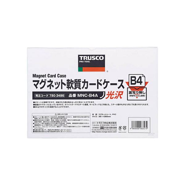 (まとめ) TRUSCO マグネット軟質カードケースA3 ツヤあり MNC-A3A 1枚 【×10セット】