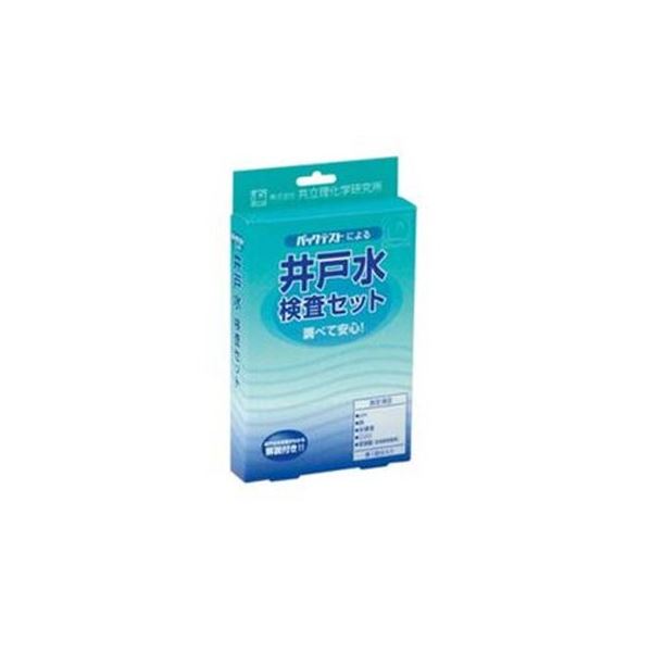 （まとめ）井戸水検査セット 1回分 AZ-2W-2 【×5セット】 水の安心 安全 を守る井戸水検査 ...