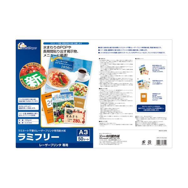 (まとめ）中川製作所 ラミフリー A30000-302-LDA3 1冊(50枚)【×3セット】 輝く光沢で魅了する! POPや価格表示に最適なラミネートフリータイプ! (まとめ)中川製作所 ラミフリー A30000-302-LDA3 1冊(50枚)【×3セット】