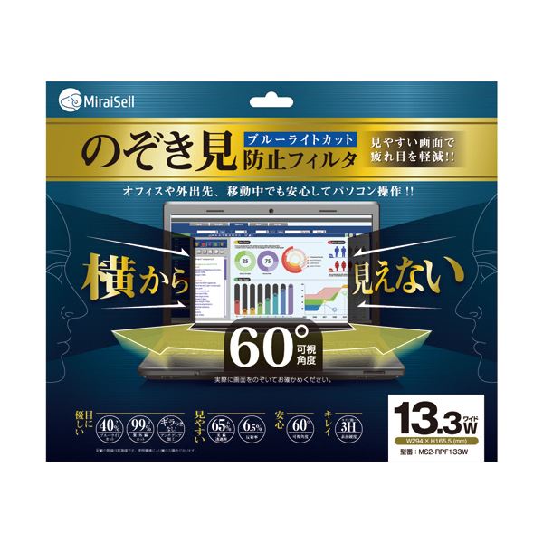 (まとめ）ミライセル のぞき見防止フィルタ13.3型ワイド MS2-RPF133W 1枚 どこでも安心 安全 してパソコン PC を使える 13.3型ワイド液晶用の覗き見防止フィルターが3枚セットでお得