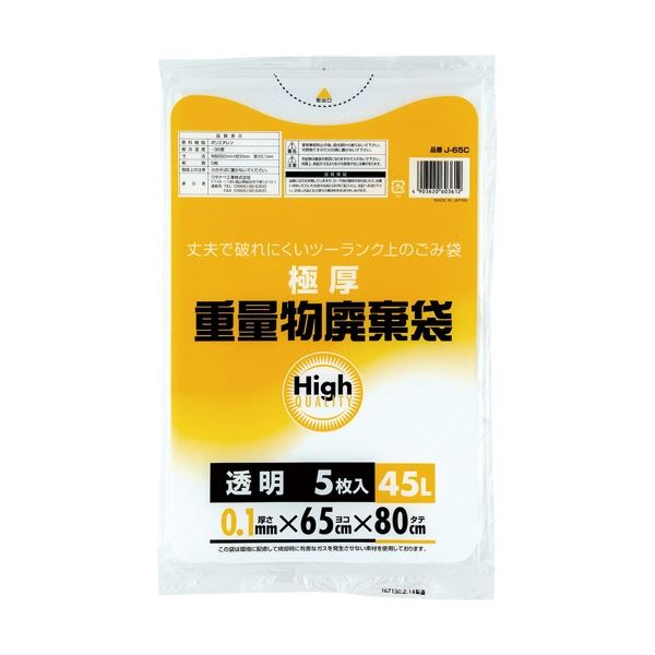 (まとめ) ワタナベ工業 重量物廃棄袋 透明 45L J-65C 1パック(5枚) 【×20セット】 透明な100ミクロン厚のポリエチレン袋で、重いものも安心 安全 ツルツル触り心地で使いやすさ抜群 45Lの大容量 大型 で、まとめて廃棄物を処理 20セットでたっぷり使える